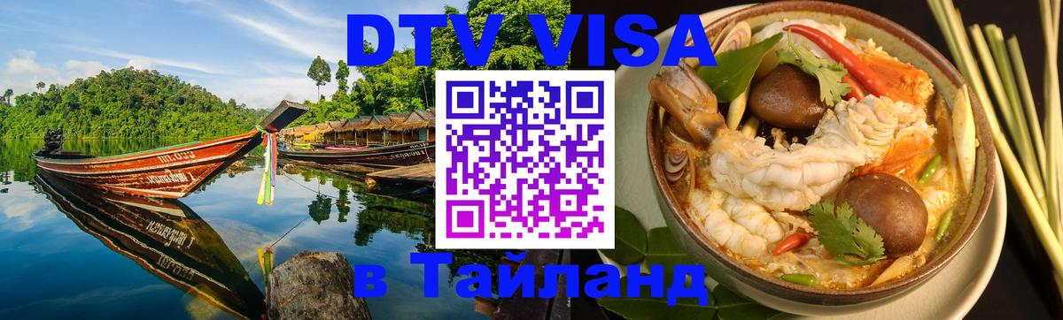 DTV Visa Thailand — прайс и условия, виза без дополнительных документов - Киев  18.11.2025 